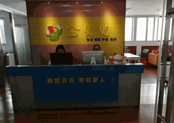 金贝贝母婴护理